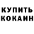 КЕТАМИН VHQ Anastasiia Bratishkina