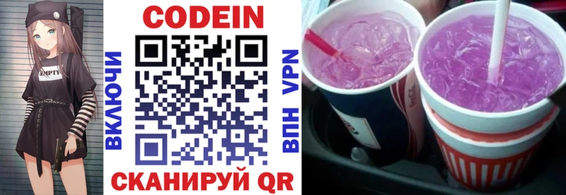 где найти   Тавда  Codein напиток Lean (лин) 